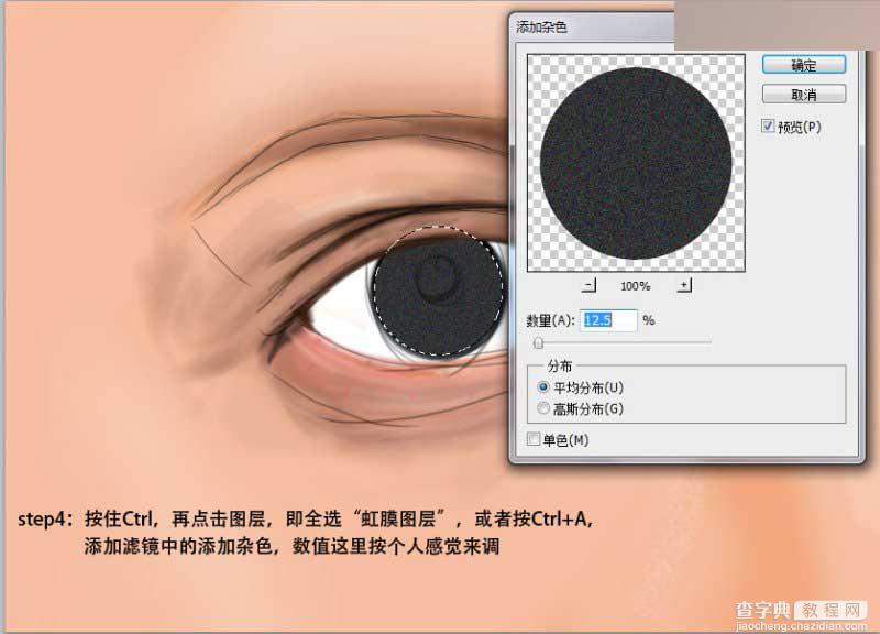 Photoshop解析逼真的人像眼睛效果图绘制全过程7