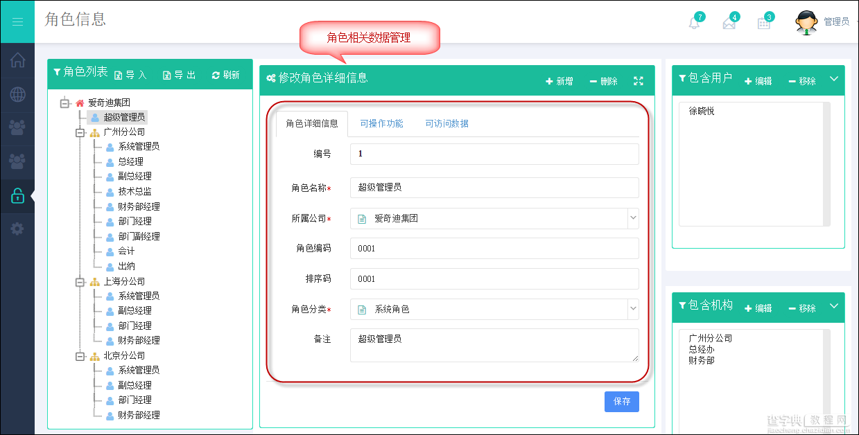 基于BootStrap Metronic开发框架经验小结【八】框架功能总体界面介绍33