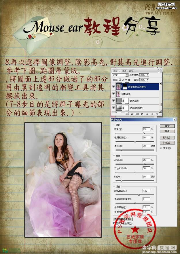 Photoshop 制作淡彩高调人物 调色技巧10