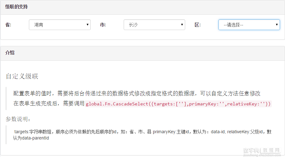 BootStrap智能表单实战系列(十一)级联下拉的支持1