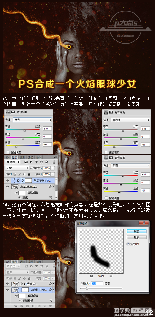 PS合成一个恐怖的火焰眼球少女13