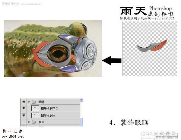 photoshop 合成身披盔甲的青蛙7