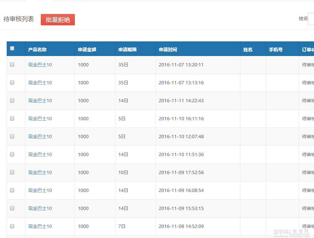 jQuery实现checkbox列表的全选、反选功能1