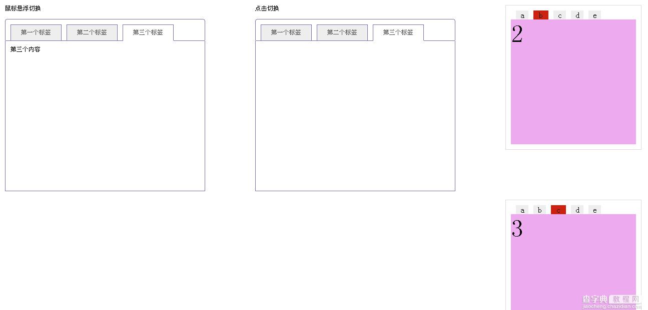 jQuery实现的Tab滑动选项卡及图片切换(多种效果)小结1