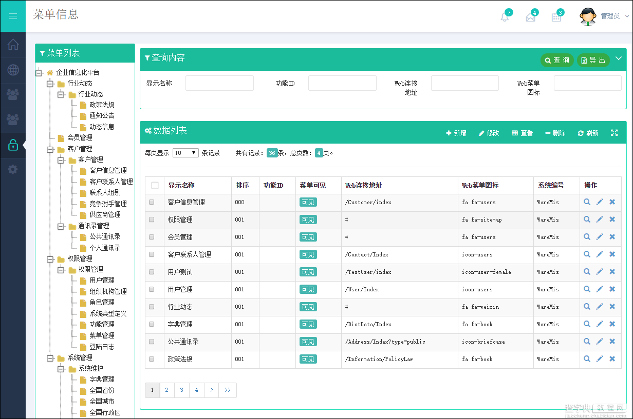 基于BootStrap Metronic开发框架经验小结【八】框架功能总体界面介绍38