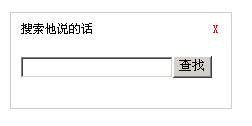 javascript实现类似于新浪微博搜索框弹出效果的方法1