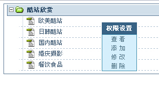 jQuery实现自定义右键菜单的树状菜单效果1