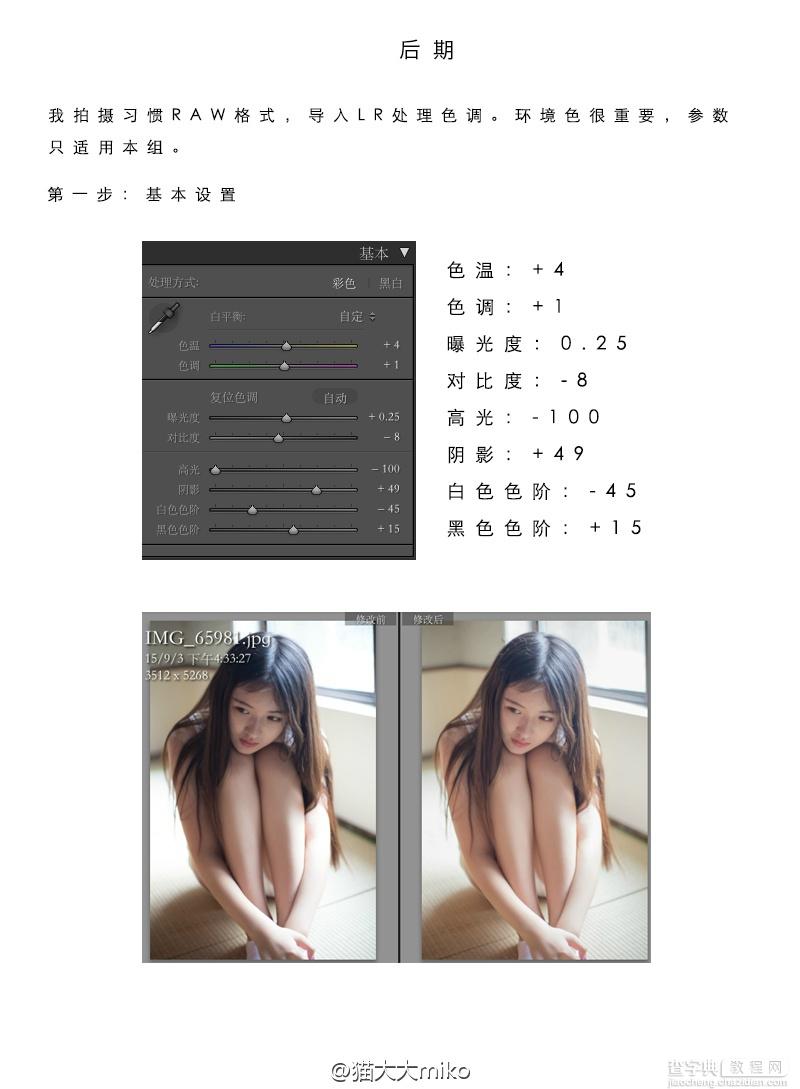 Lightroom制作甜美的日系美女室内人像效果4