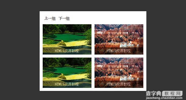 jQuery实现的图片分组切换焦点图插件1
