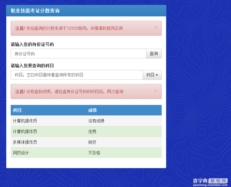 使用Bootstrap框架制作查询页面的界面实例代码1