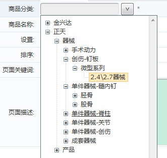 zTree插件下拉树使用入门教程1