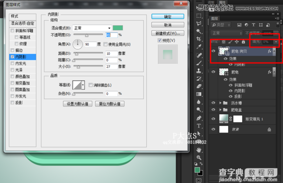 使用Photoshop绘制肥皂盒ICON图标教程29