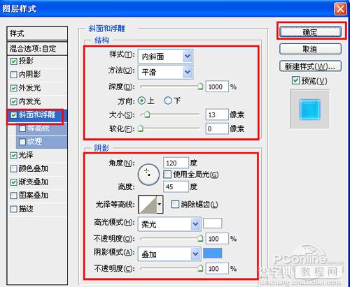 Photoshop打造漂亮的网页水晶按钮8