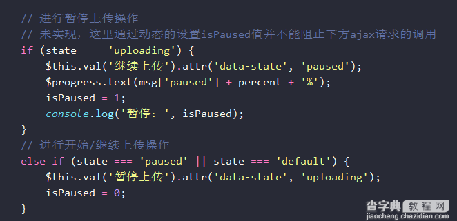 前端js实现文件的断点续传 后端PHP文件接收6