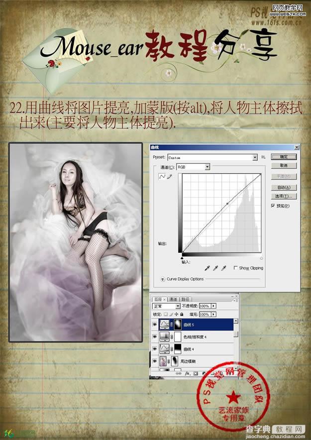 Photoshop 制作淡彩高调人物 调色技巧24