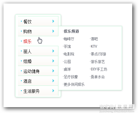 基于jquery的大众点评，分类导航实现代码1