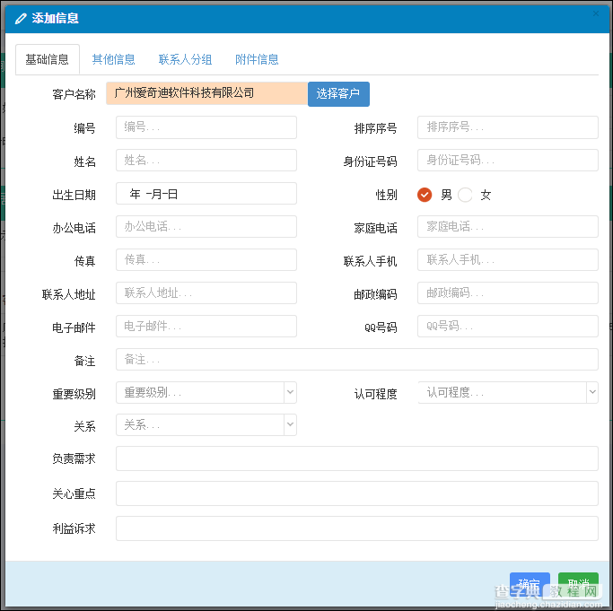 基于BootStrap Metronic开发框架经验小结【八】框架功能总体界面介绍18