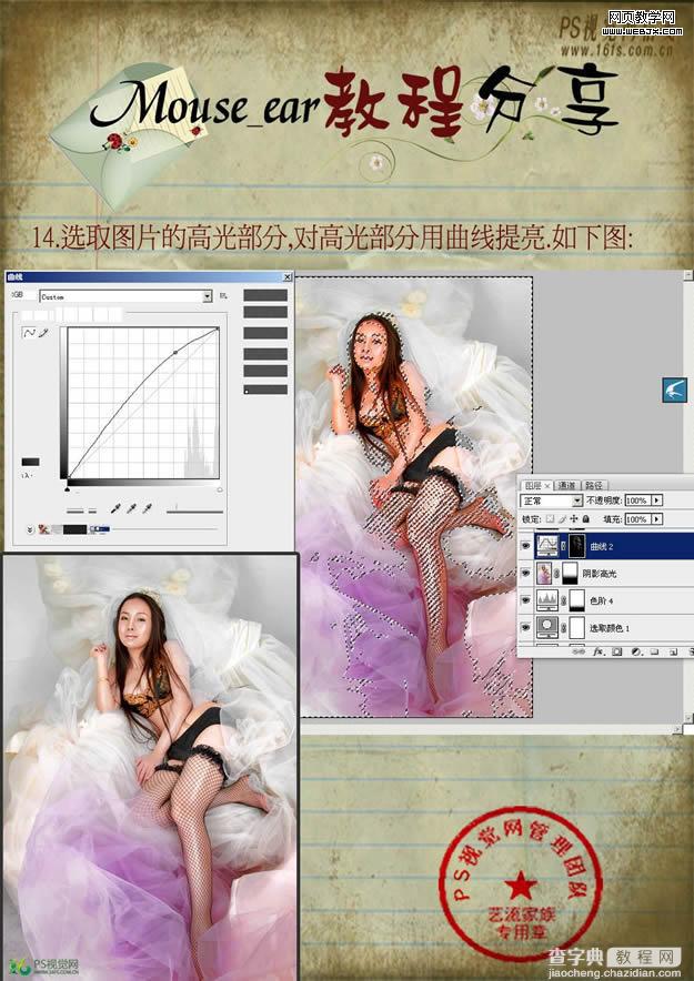 Photoshop 制作淡彩高调人物 调色技巧16