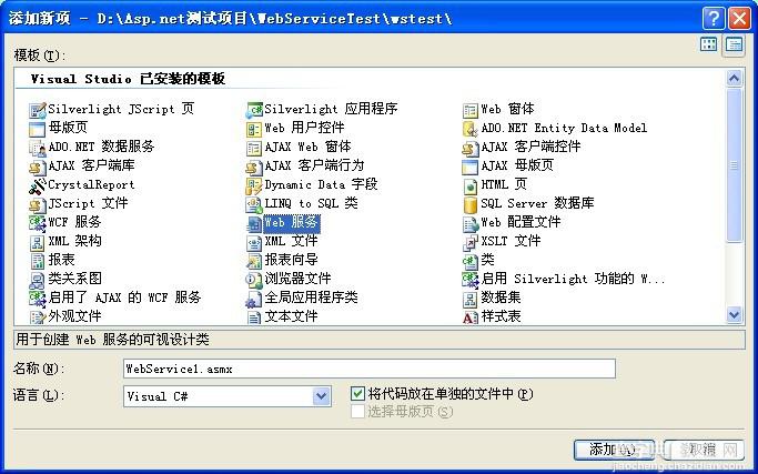 VS2008中使用JavaScript调用WebServices1