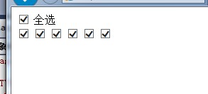 JS小功能(checkbox实现全选和全取消)实例代码2