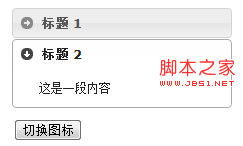 jQuery之折叠面板的深入解析2