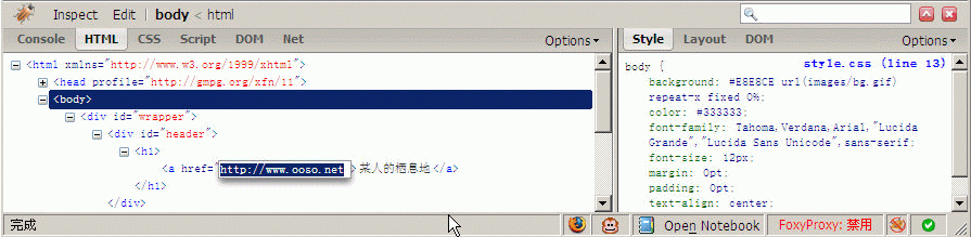 firefox插件Firebug的使用教程1