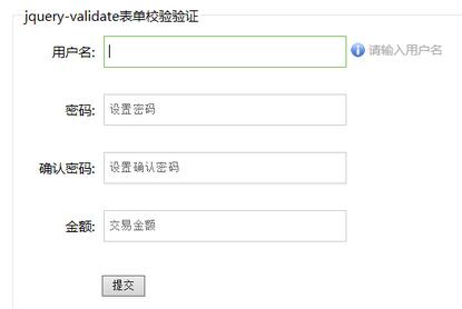 功能强大的jquery.validate表单验证插件1