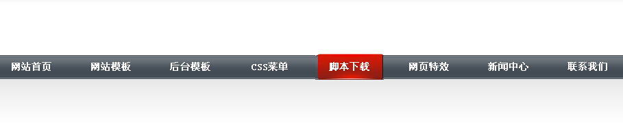 JS+CSS实现大气的黑色首页导航菜单效果代码1