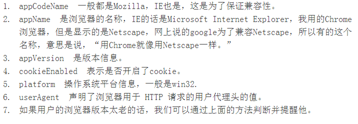 JavaScript获取浏览器信息的方法10