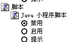 不想让浏览器运行javascript脚本的方法1