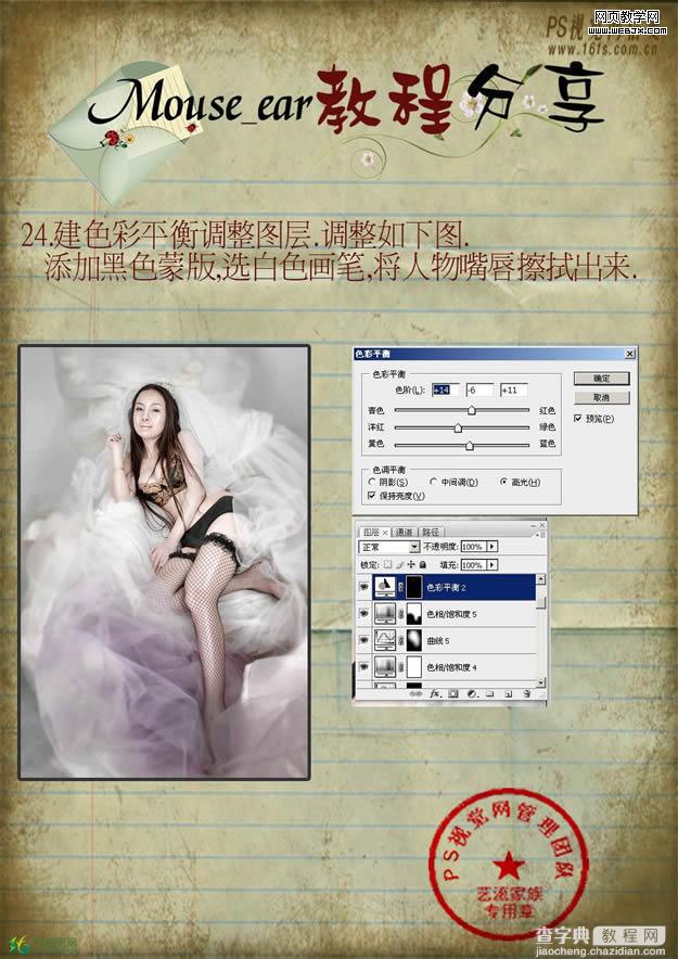 Photoshop 制作淡彩高调人物 调色技巧26