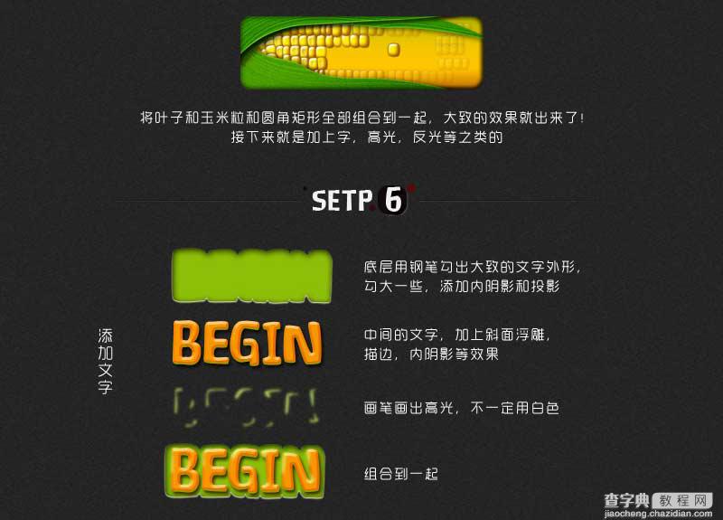 Photoshop制作一个特别的玉米网页按钮9