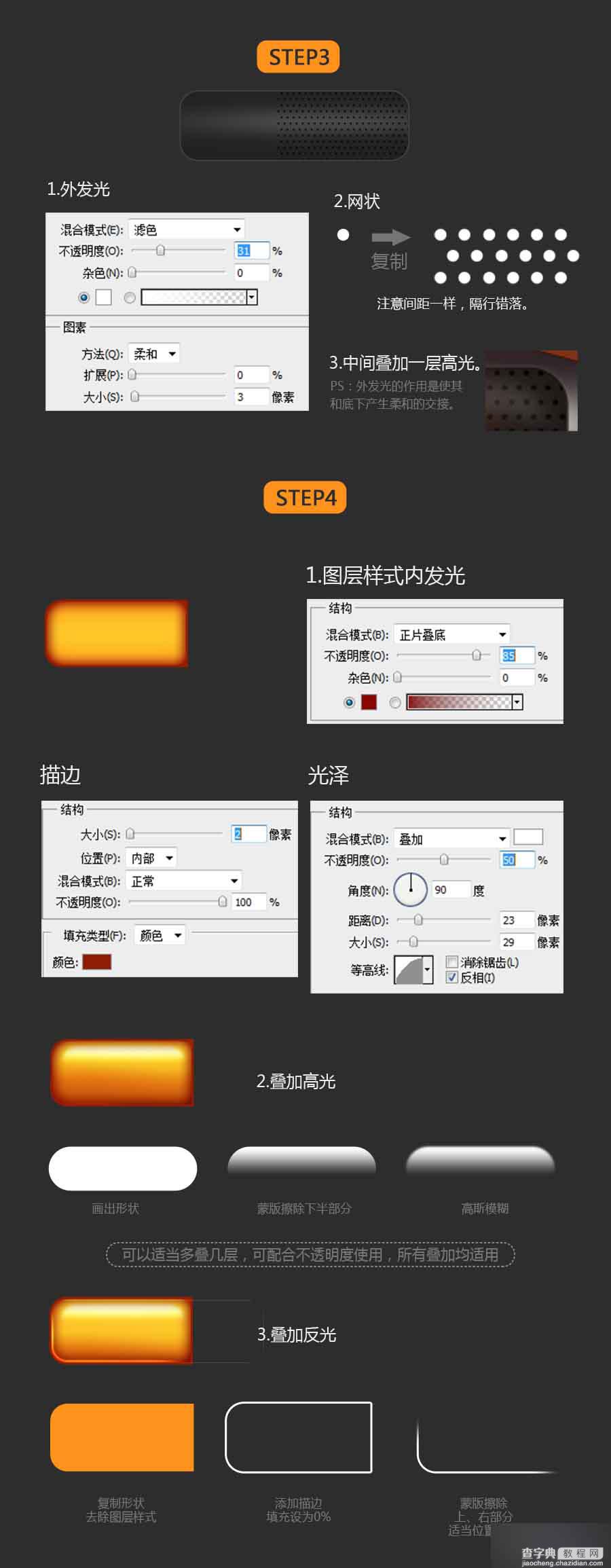 PS鼠绘漂亮质感的游戏按钮4