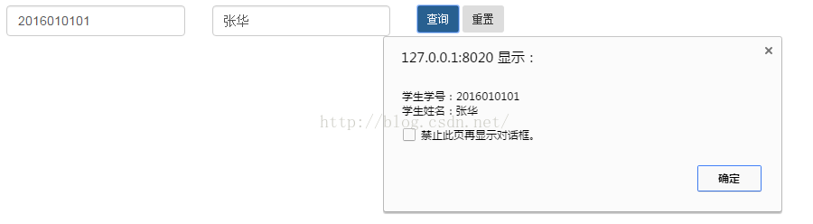 Bootstrap按钮功能之查询按钮和重置按钮2