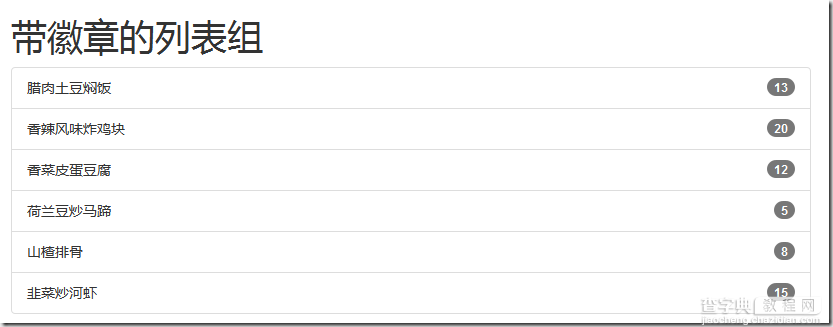 深入浅析Bootstrap列表组组件2