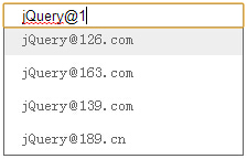 jQuery 实现自动填充邮箱功能（带下拉提示）6