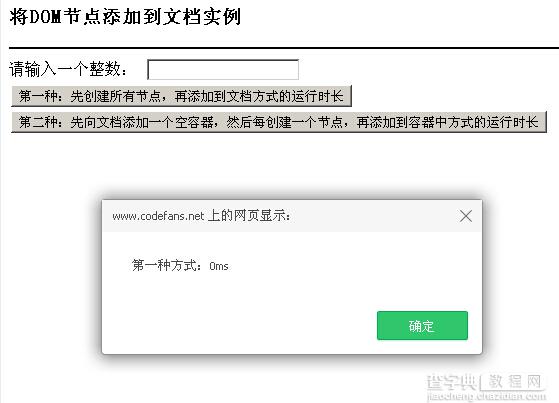 javascript将DOM节点添加到文档的方法实例分析1