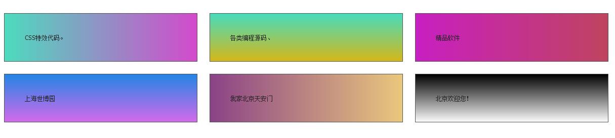 JS+CSS实现的漂亮渐变背景特效代码(6个渐变效果)1