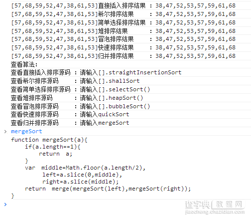 浅谈javascript实现八大排序2