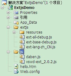 extjs 学习笔记（一） 一些基础知识2