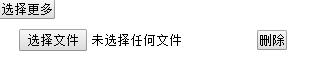 js实现上传文件添加和删除文件选择框1