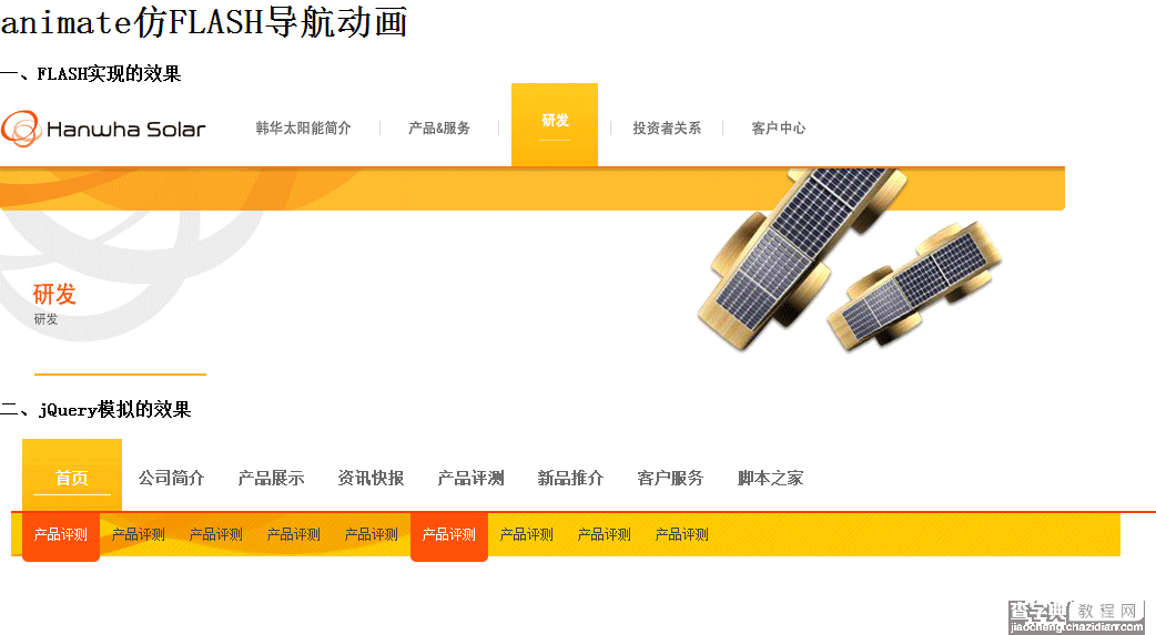 jQuery模拟完美实现经典FLASH导航动画效果【附demo源码下载】1