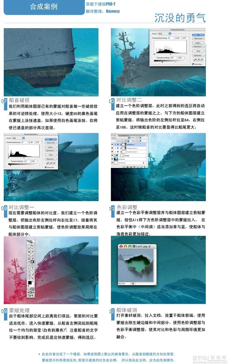 PS合成逼真的航母沉船海底的特效教程3