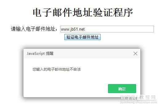 js正则表达式验证邮件地址1