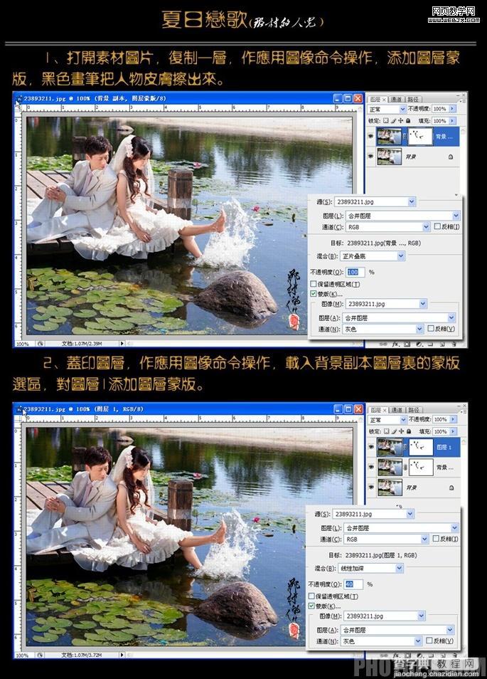 photoshop 婚纱照调色教程 夏日恋歌婚片效果3