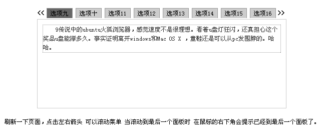 jQuery实现仿腾讯迷你首页选项卡效果代码1