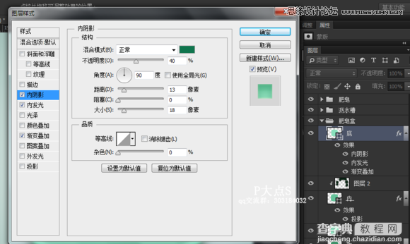 使用Photoshop绘制肥皂盒ICON图标教程37