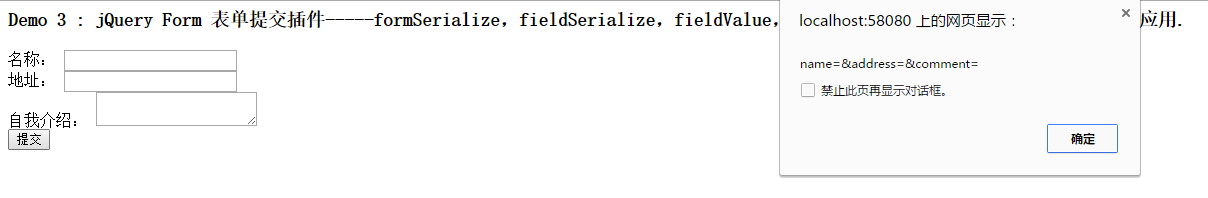 jQuery Form 表单提交插件之formSerialize，fieldSerialize，fieldValue，resetForm，clearForm，clearFields的应用1