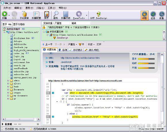 JavaScript 常见安全漏洞和自动化检测技术8