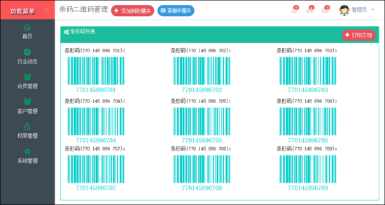 基于Bootstrap的Metronic框架实现条码和二维码的生成及打印处理操作4